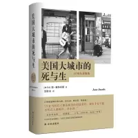 音像美国大城市的死与生简·雅各布斯 著,金衡山 译