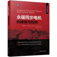 音像永磁同步电机的建模与控制(伊朗)萨迪·瓦兹-扎德
