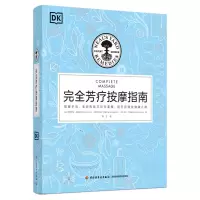 音像完全芳疗按摩指南(精)