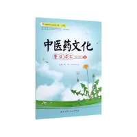 音像医文化普及读本(第4册小学版)/医文化进校园丛书鲁兆麟