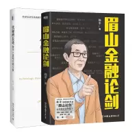 音像眉山金融论剑+代谢增长论全2册陈平