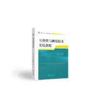 音像互换与测量技术实验教程不详