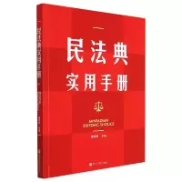 音像民法典实用手册编者:傅思明|责编:陶辰悦//何婷
