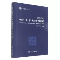 音像2021/2022中国“”人文与外交发展报告梁昊光