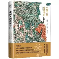 音像中国人的传统节日(精)陈玉新主编