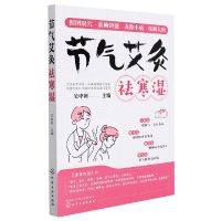 音像节气艾灸祛寒湿编者:吴中朝|责编:王新辉//赵玉欣