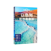 音像以色列和巴勒斯坦/lonelyplanet澳大利亚Lonely