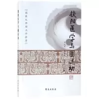 音像扶阳医学与圆运动刘之凤,刘奇林,刘德丽著
