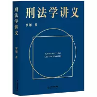音像刑法学讲义罗翔