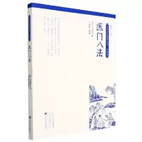 音像医门八法(清)刘鸿恩|编者:毛德西|责编:王艳红|整理:毛峥嵘