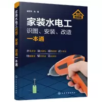 音像家装水电工识图安装改造一本通(全彩视频版)袁宝生