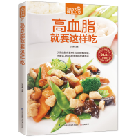 音像高血脂就要这样吃(版)/食在好吃甘智荣
