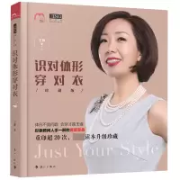 音像识对体形穿对衣(珍藏版)(精)/静老师形象提升系列王静
