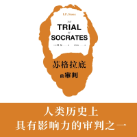 音像苏格拉底的审判(美)斯东