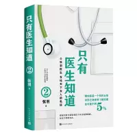 音像只有医生知道2张羽