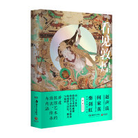 音像看见敦煌谢成水