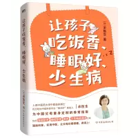 音像让孩子吃饭香、睡眠好、少生病赠食谱小册子米医生