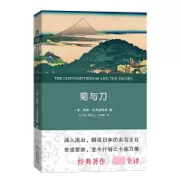 音像菊与刀鲁思·本尼迪克特