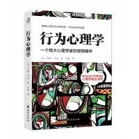 音像行为心理学(美)约翰·华生