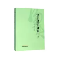 音像汤头歌诀详解(修订版)朱良春