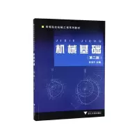 音像机械基础(第2版高等院校机械工程系列教材)陈秀宁
