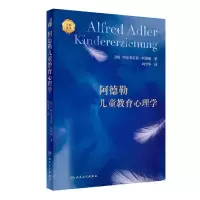 音像阿德勒儿童教育心理学(奥)阿尔弗雷德·阿德勒