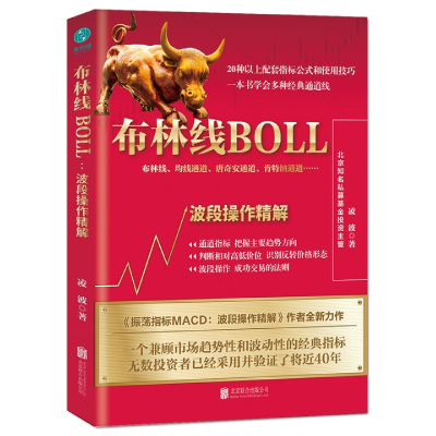 音像布林线BOLL:波段操作精解凌波