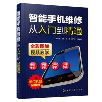 音像智能手机维修从入门到精通韩雪涛 主编 吴瑛,韩广兴 副主编