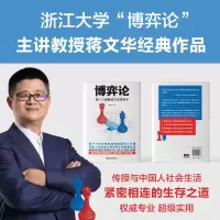 音像博弈论:每个人都能成为决策高手蒋文华著