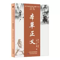 音像本草正义[清]张山雷