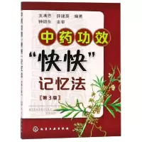 音像功效快快记忆法(第3版)编者:王满恩//薛建英