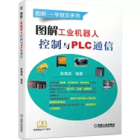 音像图解工业机器人控制与PLC通信/图解一学就会系列耿春波