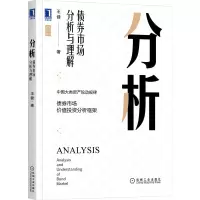 音像分析:债券市场分析与理解王健