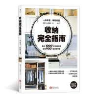 音像收纳完全指南收纳Play编辑部