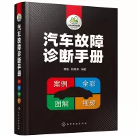 音像汽车故障诊断手册曹晶
