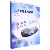 音像二手车鉴定与评估李敏