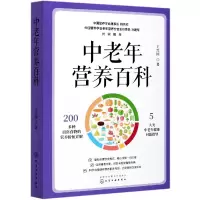 音像中老年营养百科王兴国 著