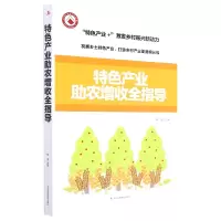 音像特色产业农增收全指导陈盛主编