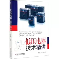 音像低压电器技术精讲张白帆