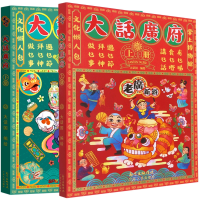 音像大话广府共2册编者:大话国|责编:黎捷//夏素玲