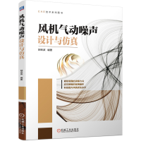 音像风机气动噪声设计与胡良波