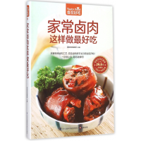 音像家常卤肉这样做吃(版)/食在好吃杨桃美食编辑部