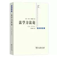 音像法学方(全本?第六版)卡尔·拉伦茨
