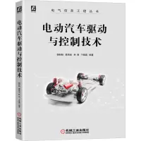 音像电动汽车驱动与控制技术杨盼盼等