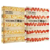 音像今天又想吃三明治了! 共2册(日)永田唯