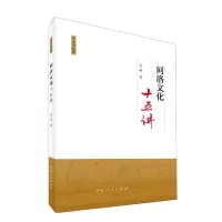 音像河洛文化十五讲/七里河讲堂吴涛