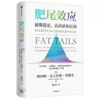音像肥尾效应(美)纳西姆·尼古拉斯·塔勒布