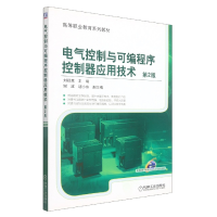 音像电气控制与可编程序控制器应用技术第2版刘祖其