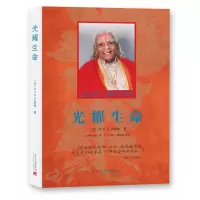 音像光耀生命[印]B.K.S.艾扬格著,王春明金焰 译