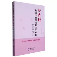 音像妇产科疾病诊治理论与治疗方案侯静等 主编